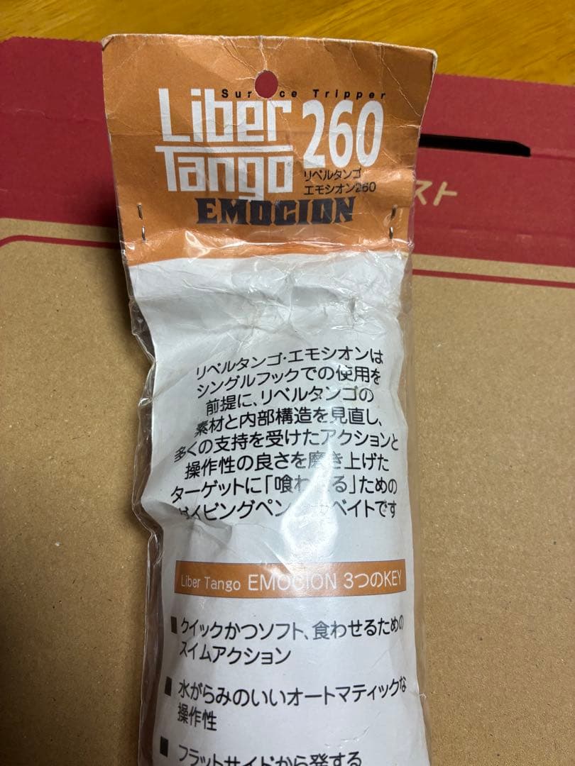 フィッシュトリッパーズヴィレッジ リベルタンゴ エモシオン 260