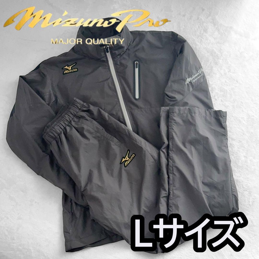 【美品】Mizuno Pro ジャケット パンツ 上下セット グレー メンズ L