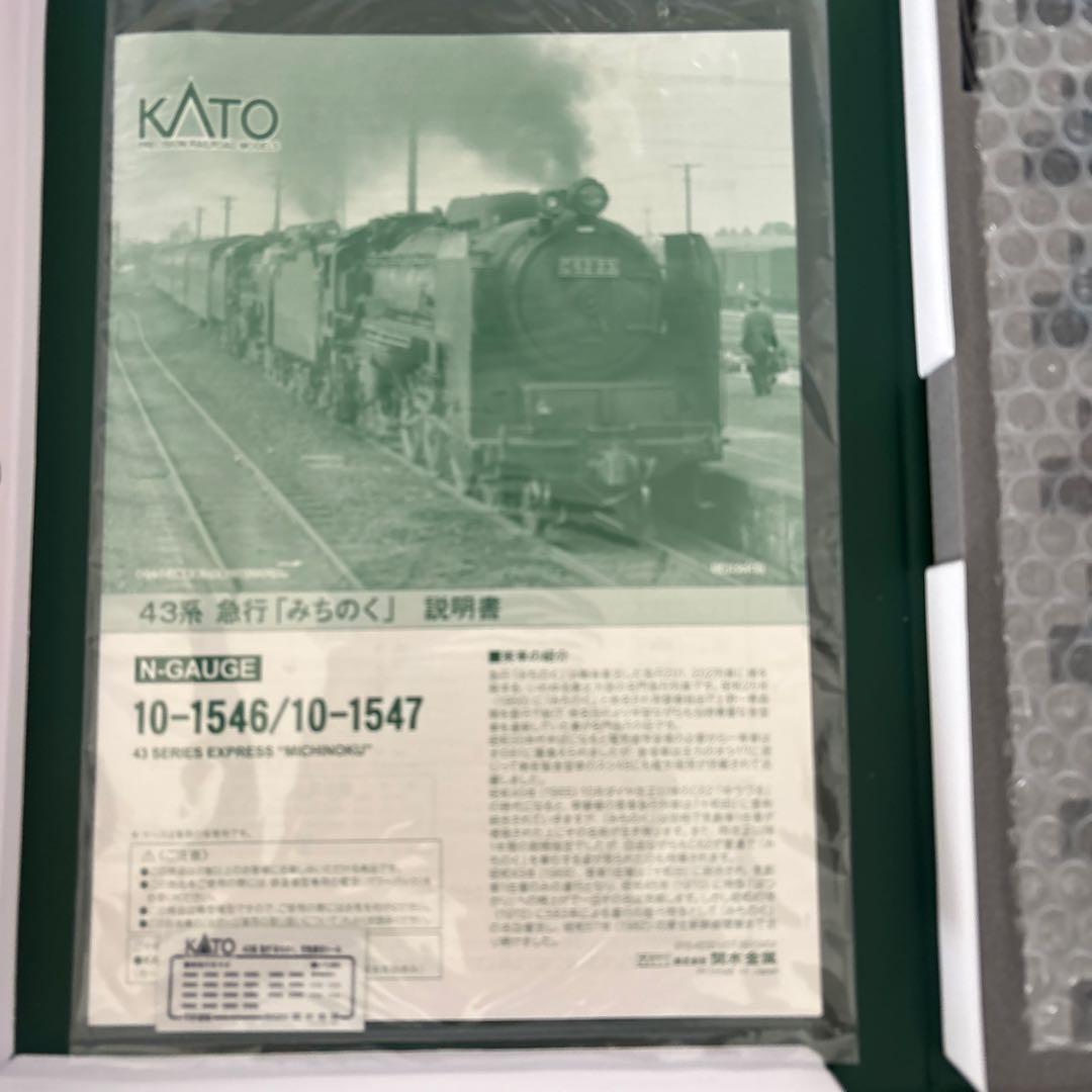 【新同】KATO 10-1546/1547 43系 急行みちのく13両フル編成②