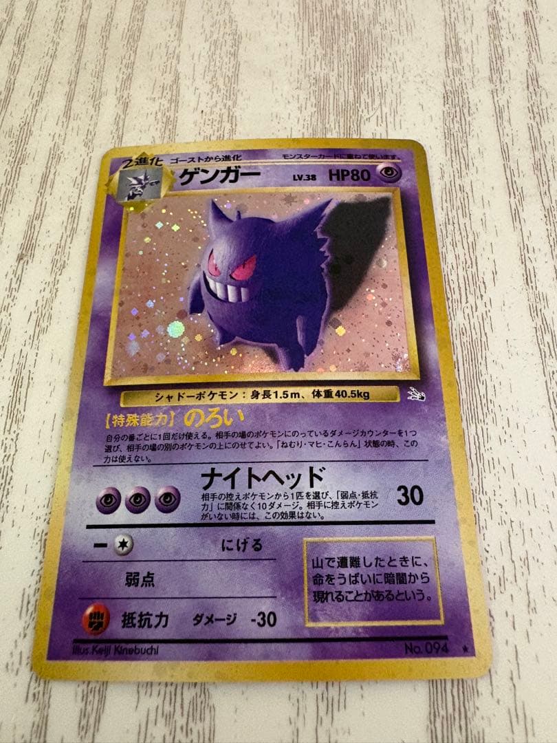 ジ*ジ様 旧裏 ゲンガー ★ 第3弾拡張パック 化石の秘密
