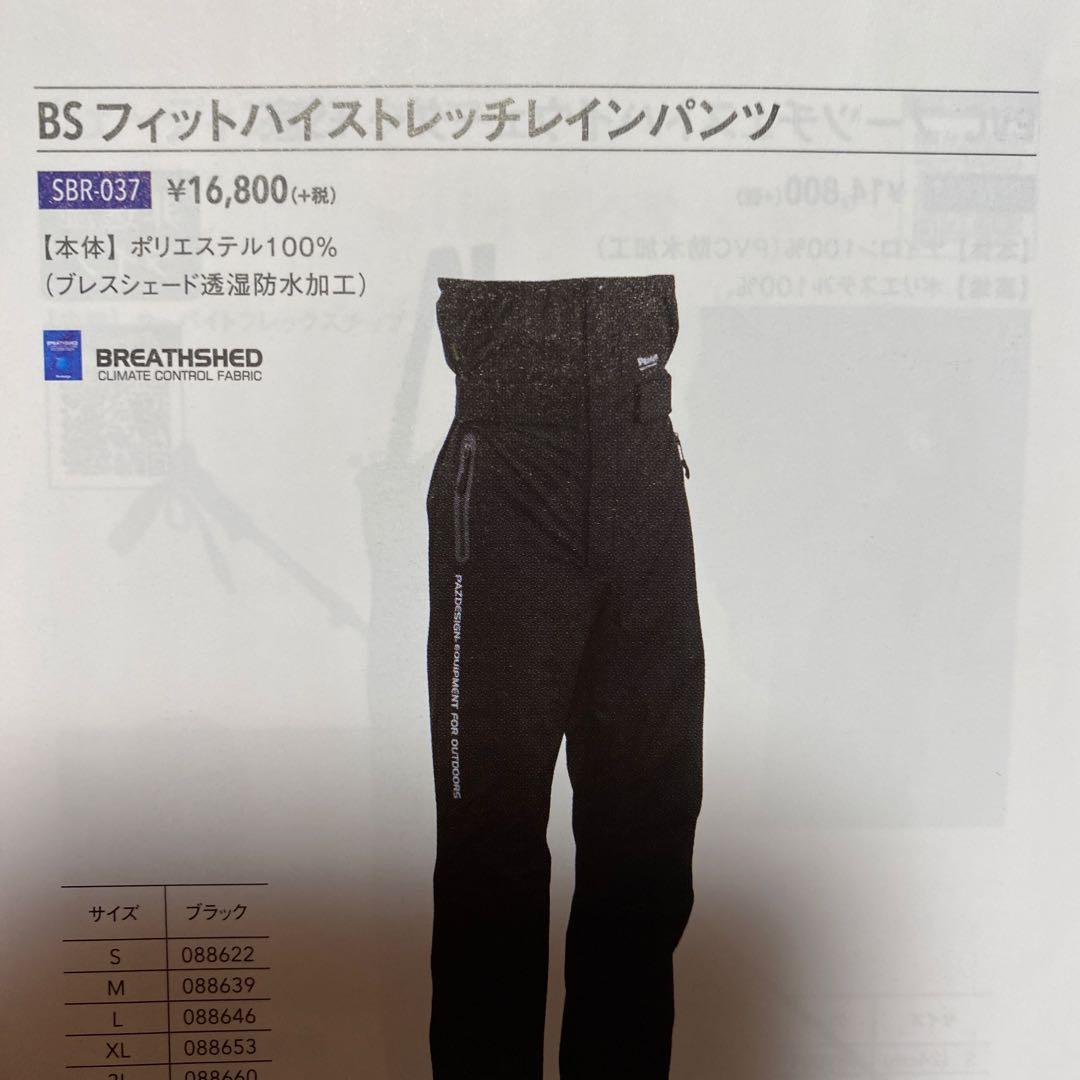 パズデザイン　レインパンツ フィットハイストレッチパンツ
