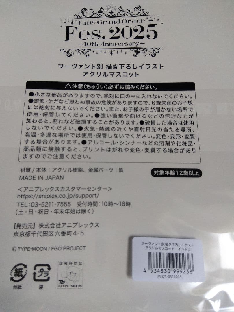 FGO　Fes.2025　インドラ　タペストリー等グッズ3点セット