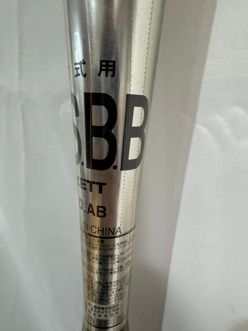未使用品❗️ZETT 軟式バット BAT30001 84cm シルバー