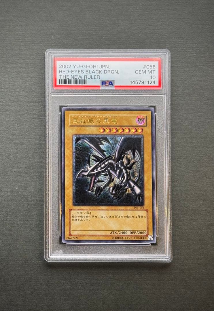 【PSA10】真紅眼の黒竜 アルティメットレア / レリーフ 遊戯王