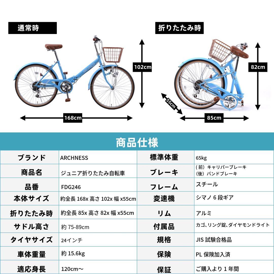子ども用折りたたみ自転車　自転車24インチ　シティサイクル シマノ６段変速 カゴ