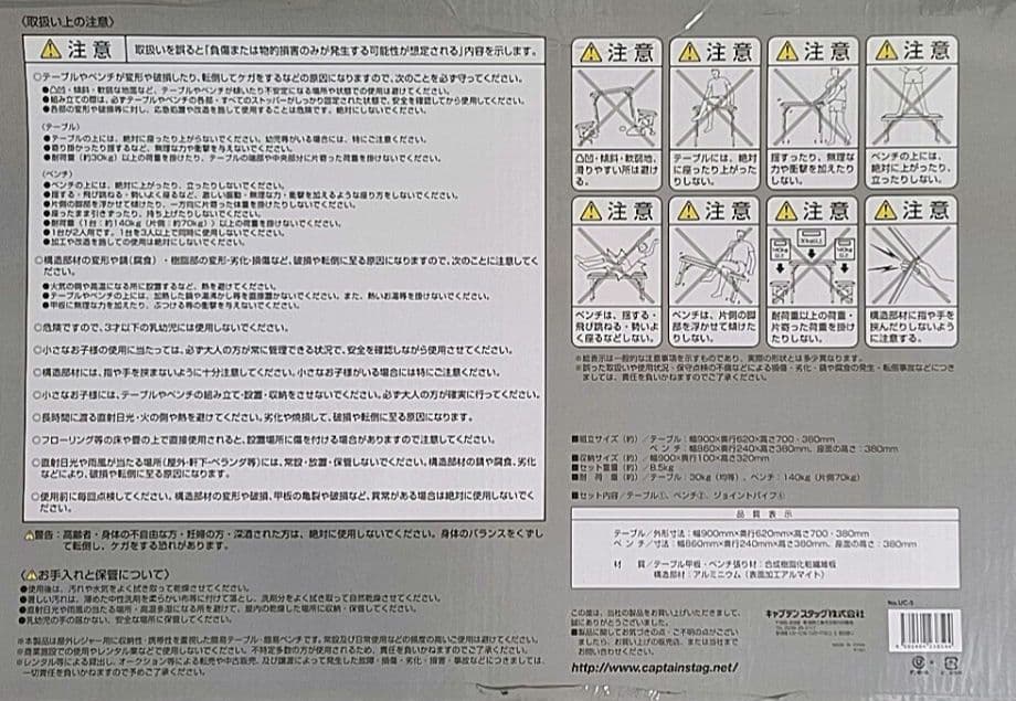 CAPTAIN STAG NO.UC-5 ラフォーレベンチインテーブルセット