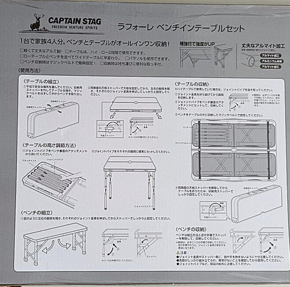 CAPTAIN STAG NO.UC-5 ラフォーレベンチインテーブルセット
