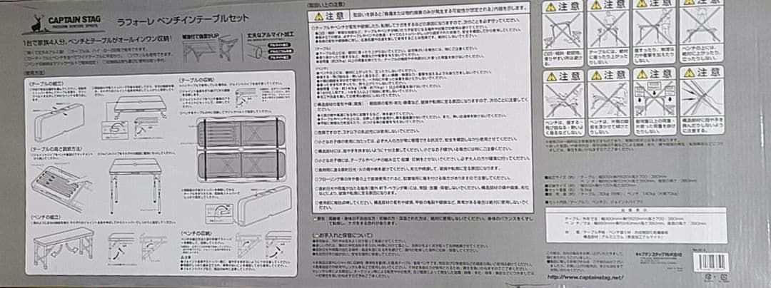 CAPTAIN STAG NO.UC-5 ラフォーレベンチインテーブルセット
