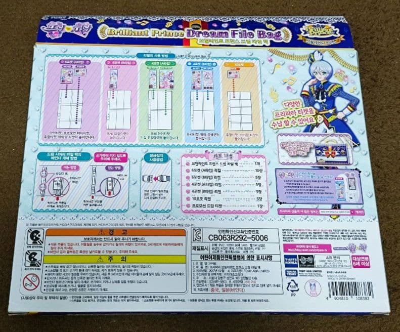 プリパラ　プリチケファイルバッグ　韓国限定【ブリリアントプリンス】