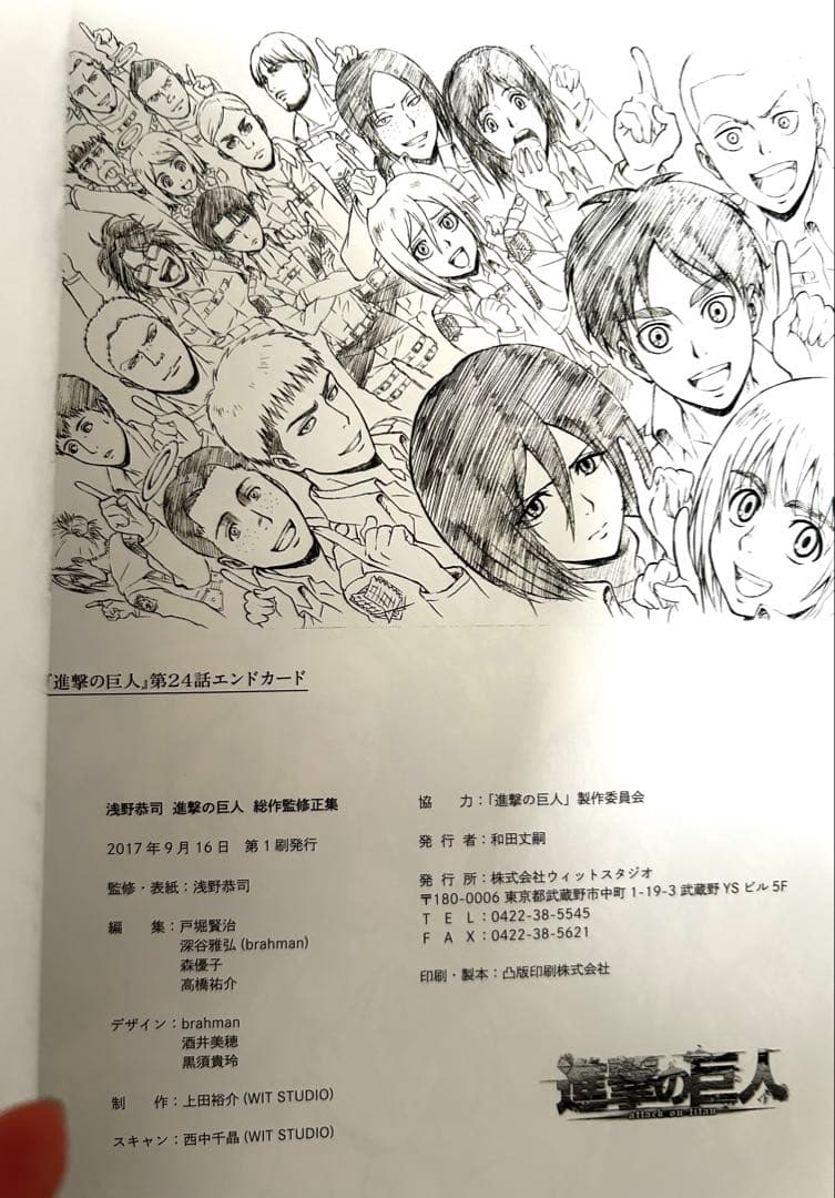 進撃の巨人 アートブック