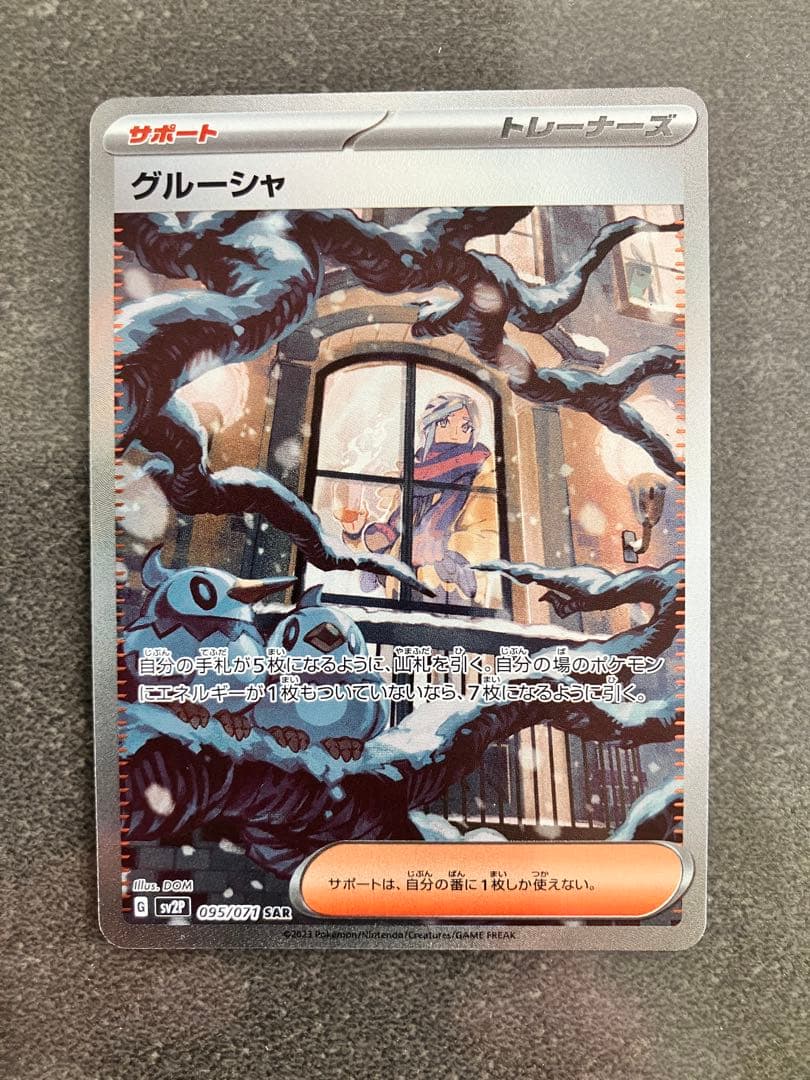 【超美品】ポケカ SAR ／ ルチアのアピール グルーシャ ジニア