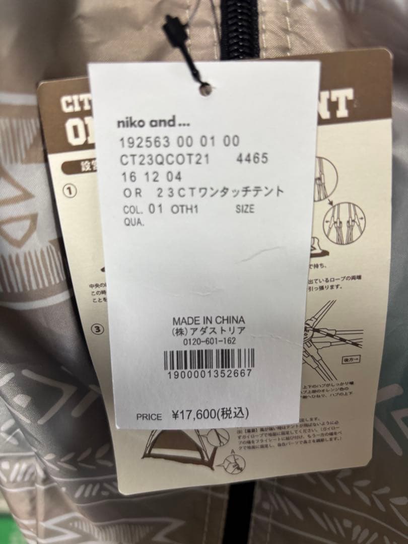 新品！シティクリーク　ワンタッチテント