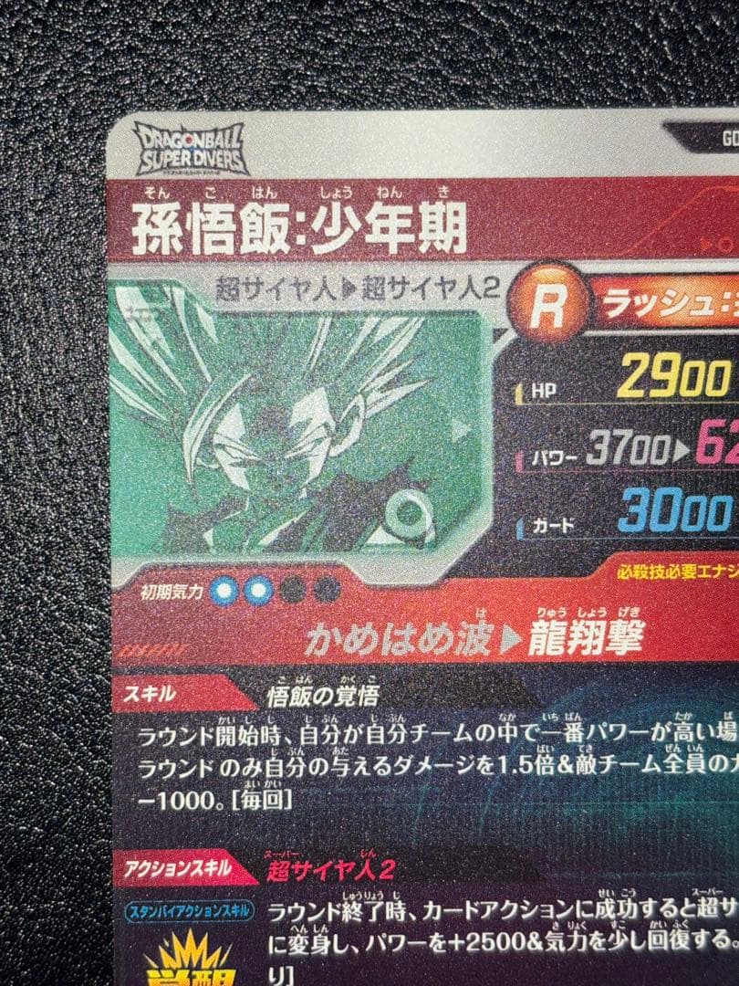 SDV5-076孫悟飯少年期