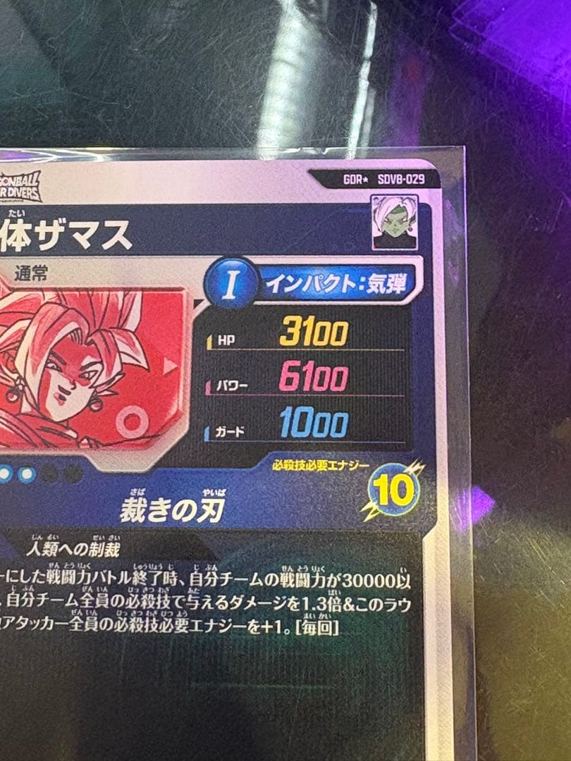 ドラゴンボールダイバーズ　SDV8-029 合体ザマス　パラレル　点かけあり