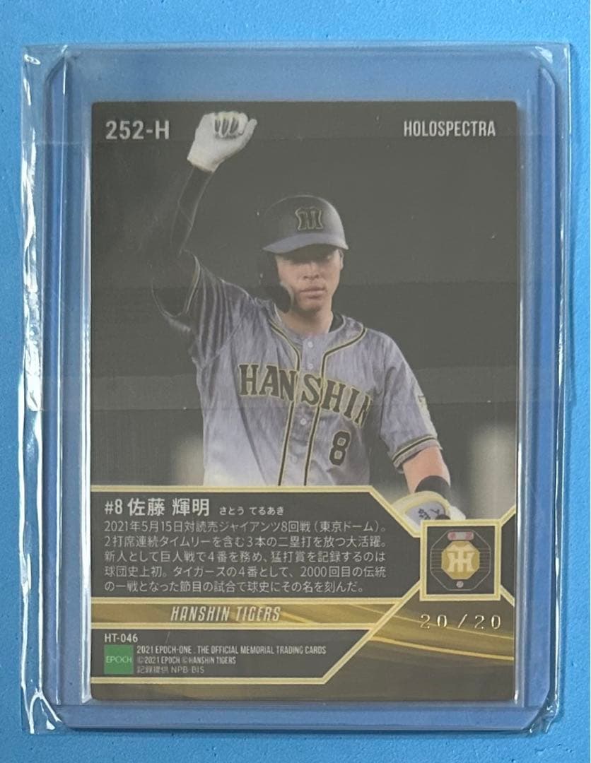 エポック ワン RC【佐藤輝明】史上初となる新人の4番猛打賞（21.5.15）