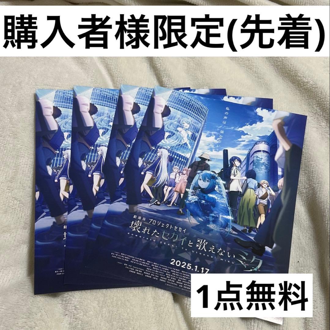 プロセカ 映画 特典 色紙
