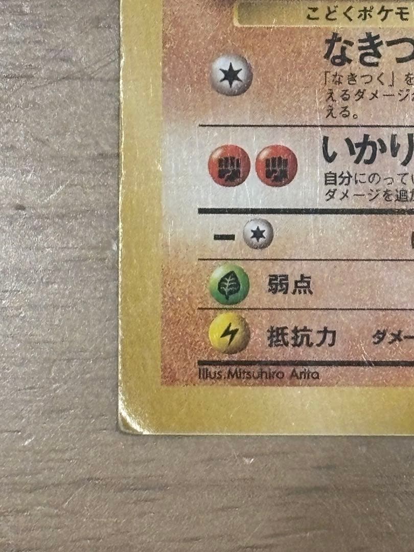 ポケモンカード　旧裏　カラカラ　スクエアカット　エラー　ポケカ