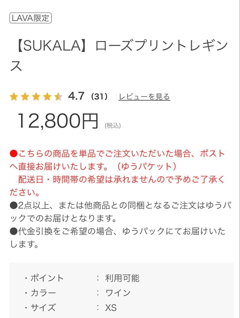 LAVA SUKALA ハイウエスト花柄フィットレギンス