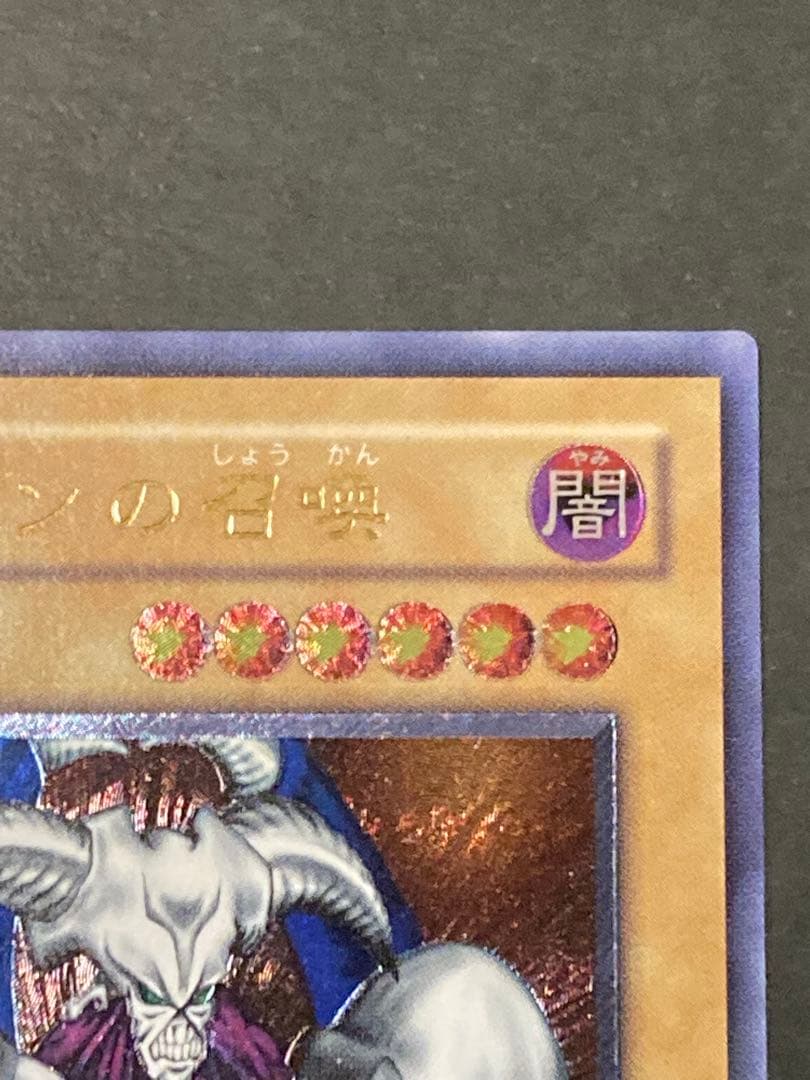 『完美品級』デーモンの召喚レリーフ SC-51