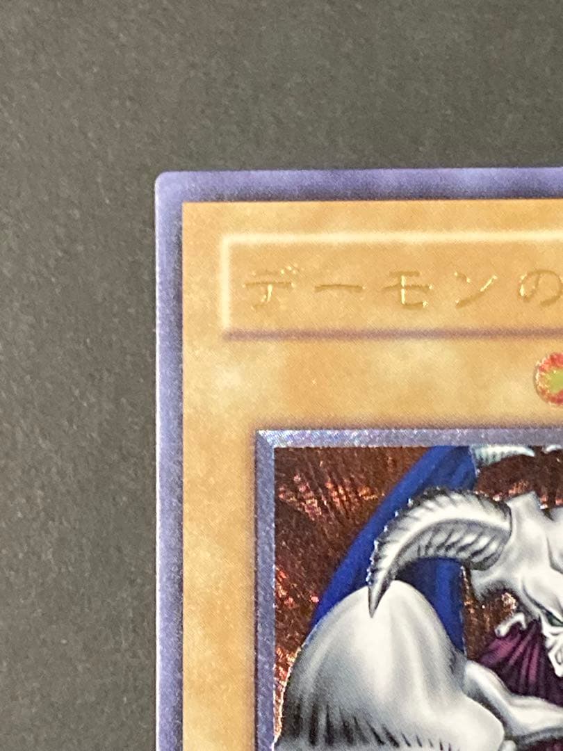 『完美品級』デーモンの召喚レリーフ SC-51