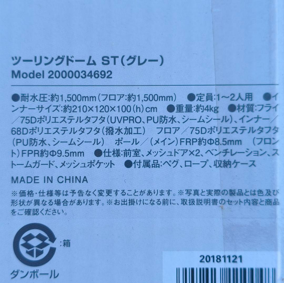 美品コールマン　ツーリングドームst　グレー