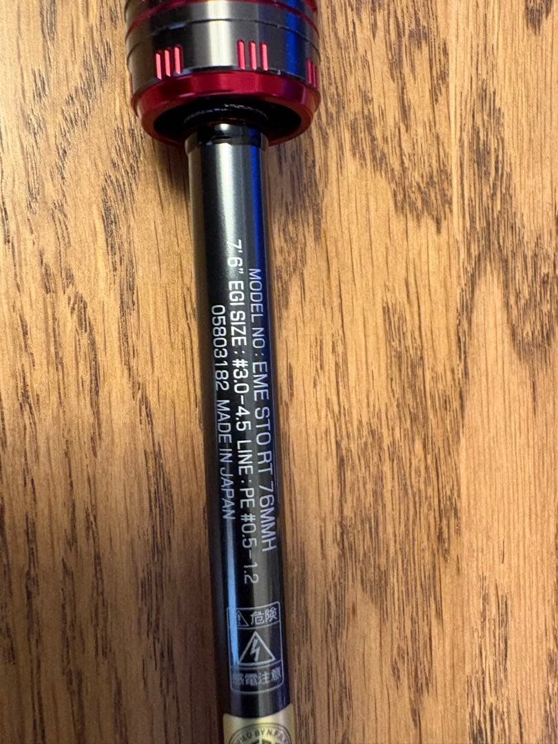 エメラルダスストイストRT 76MMH