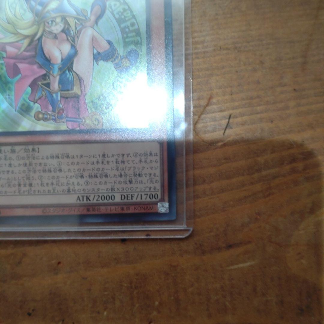 ブラックマジシャンガール　滅びの黒魔術師