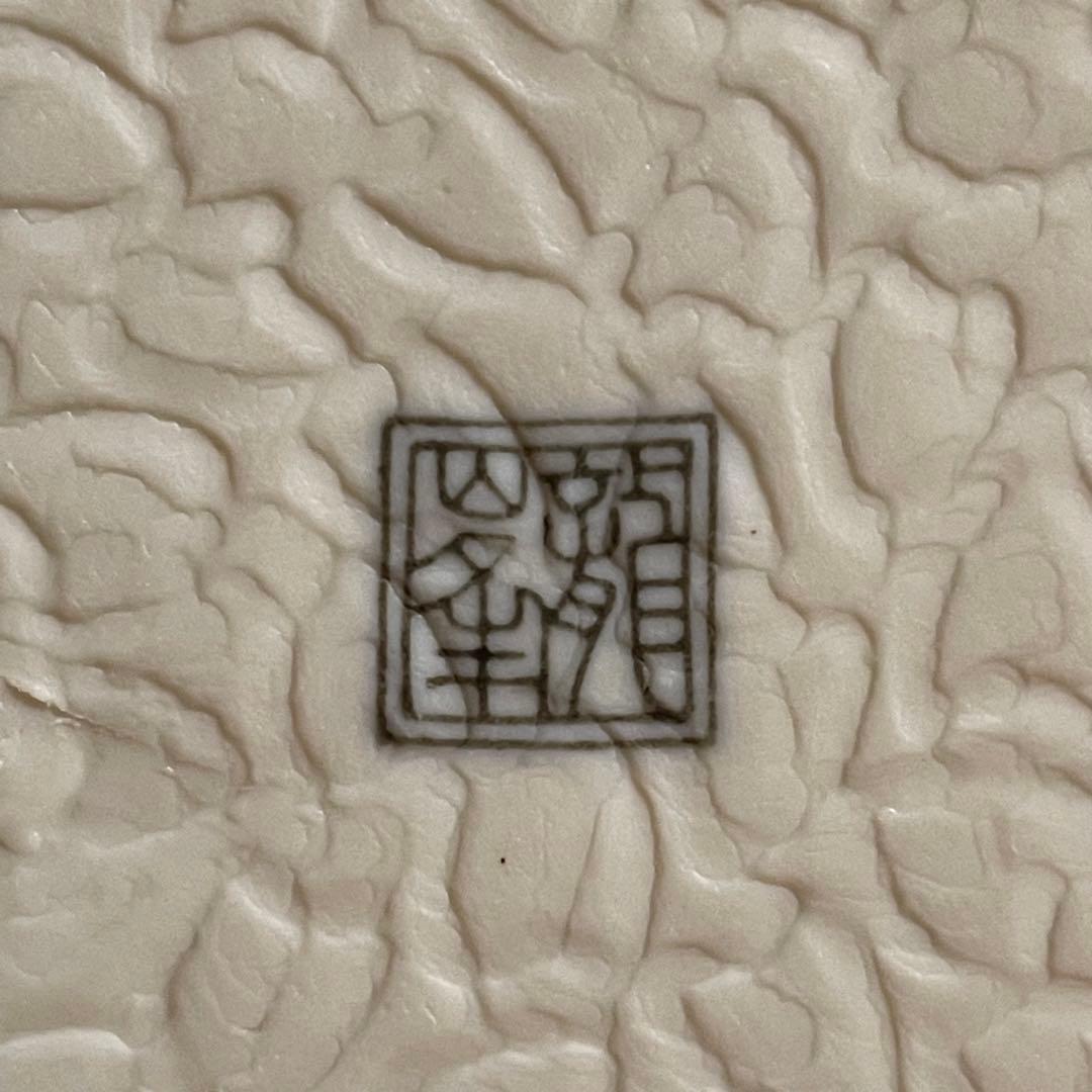 三洋陶器 龍峰窯 染付 古伊万里 和食器