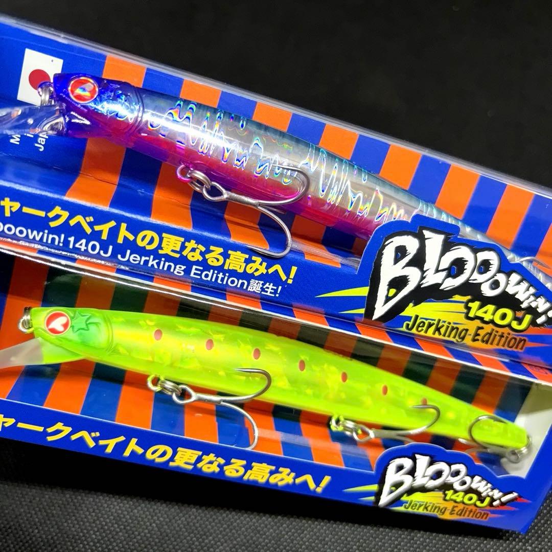 ★ブルーブルー　ブローウィン140j 人気カラー2本セット　応募券付き　新品　④