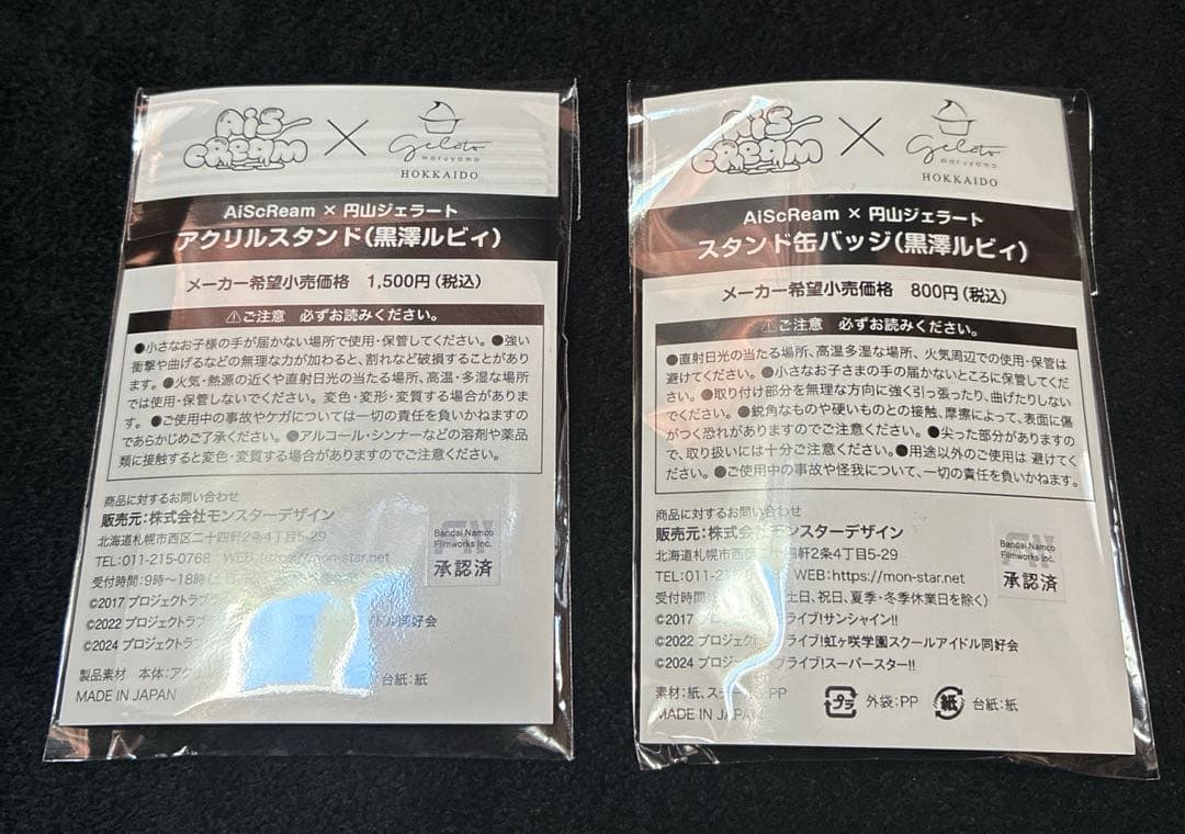 AiScReam×円山ジェラート アクリルスタンド スタンド缶バッジ黒澤ルビィ