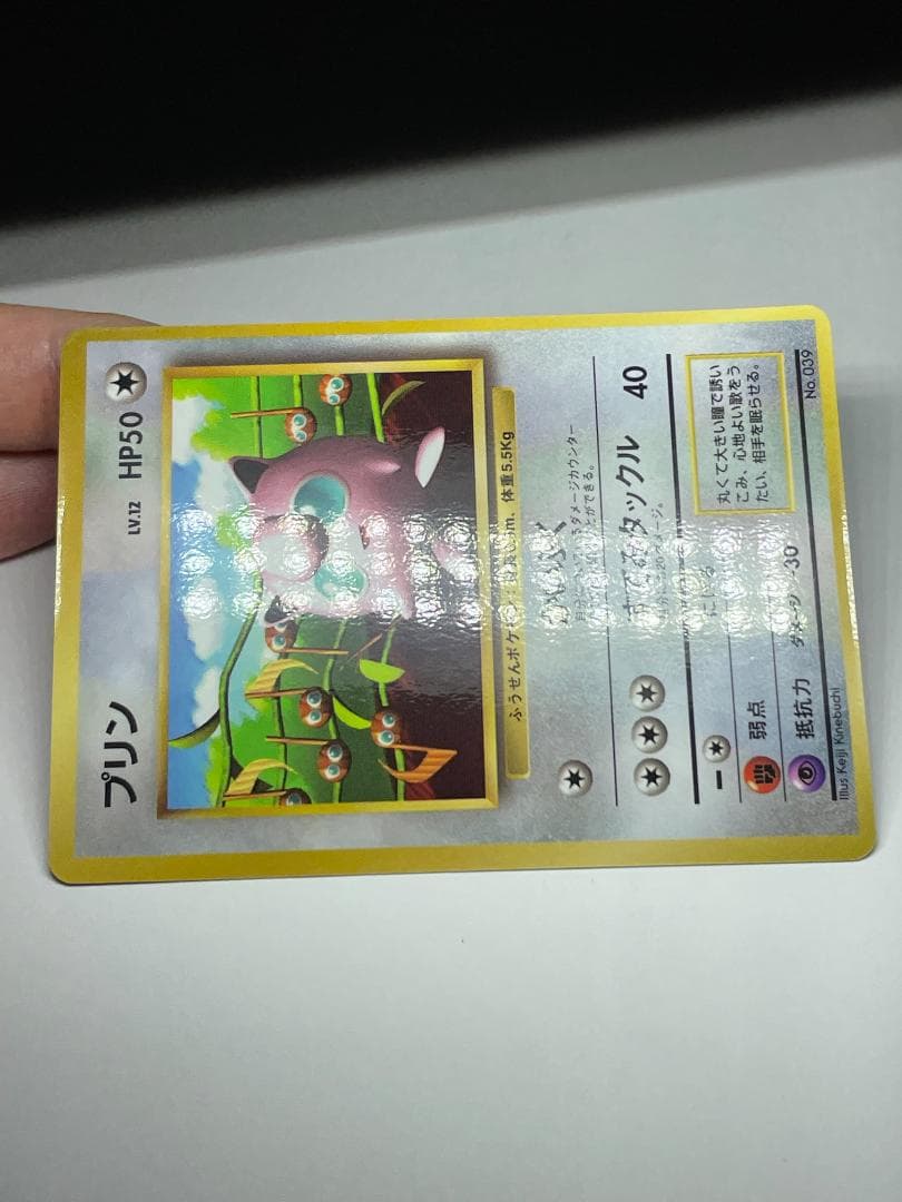 プリン コロコロ 96年11月号付録 プロモ 光沢あり PRC ポケモンカード