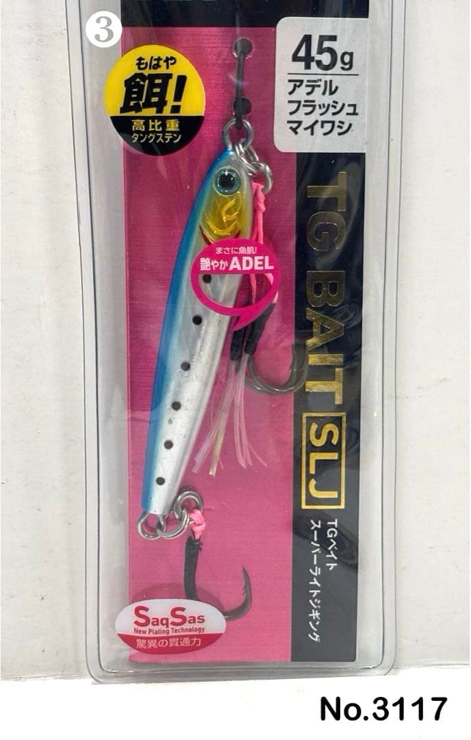 No.3117 TG BAIT SLJ 45g 3個