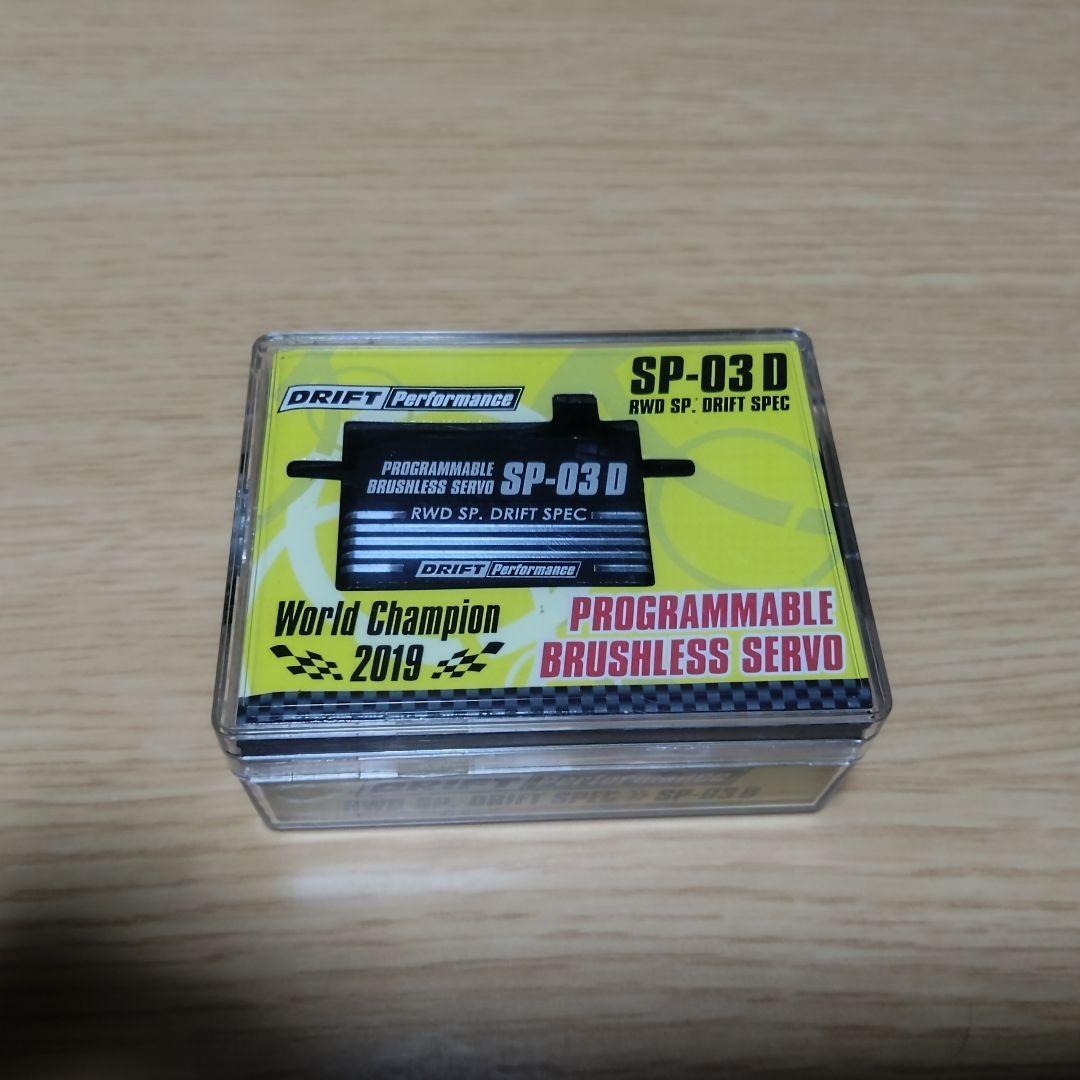 ヨコモ SP-03D ブラシレスサーボ yokomo ラジドリ ドリフト