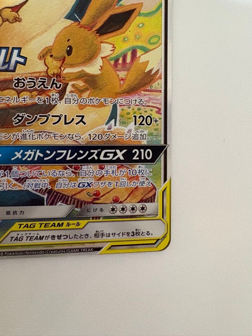 イーブイ＆カビゴンGX