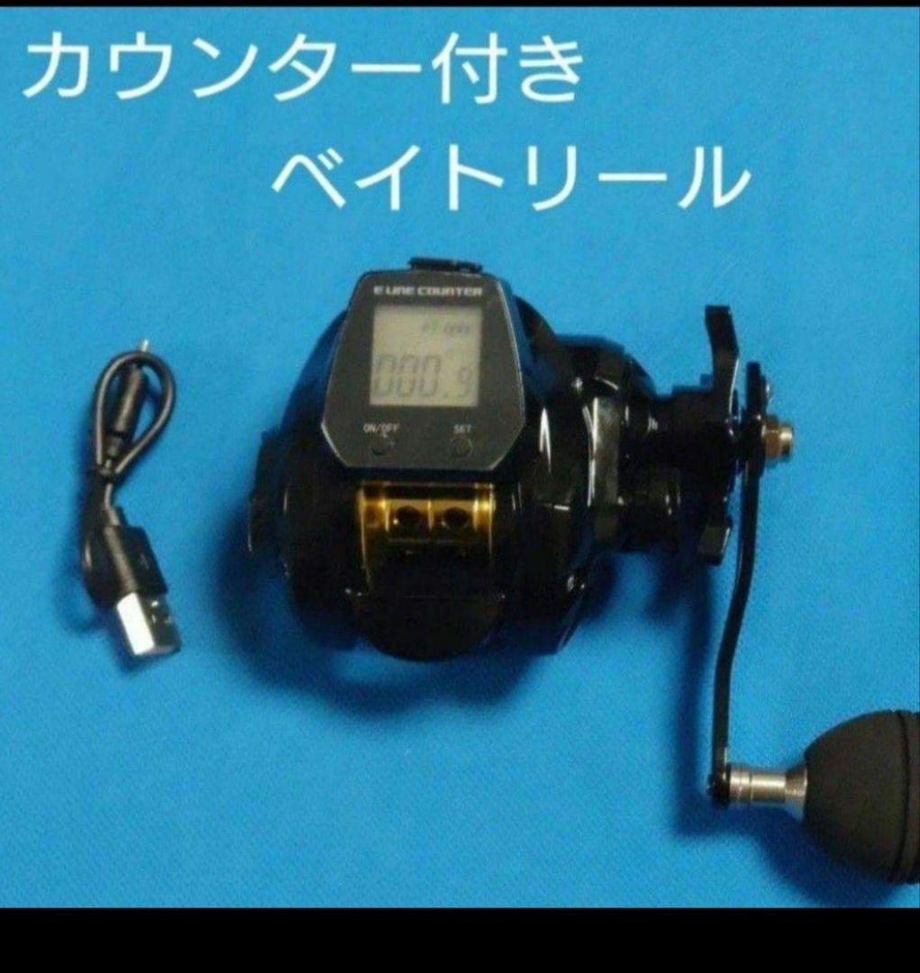 カウンター付きベイトリール　リール　係留船　船釣り　a716