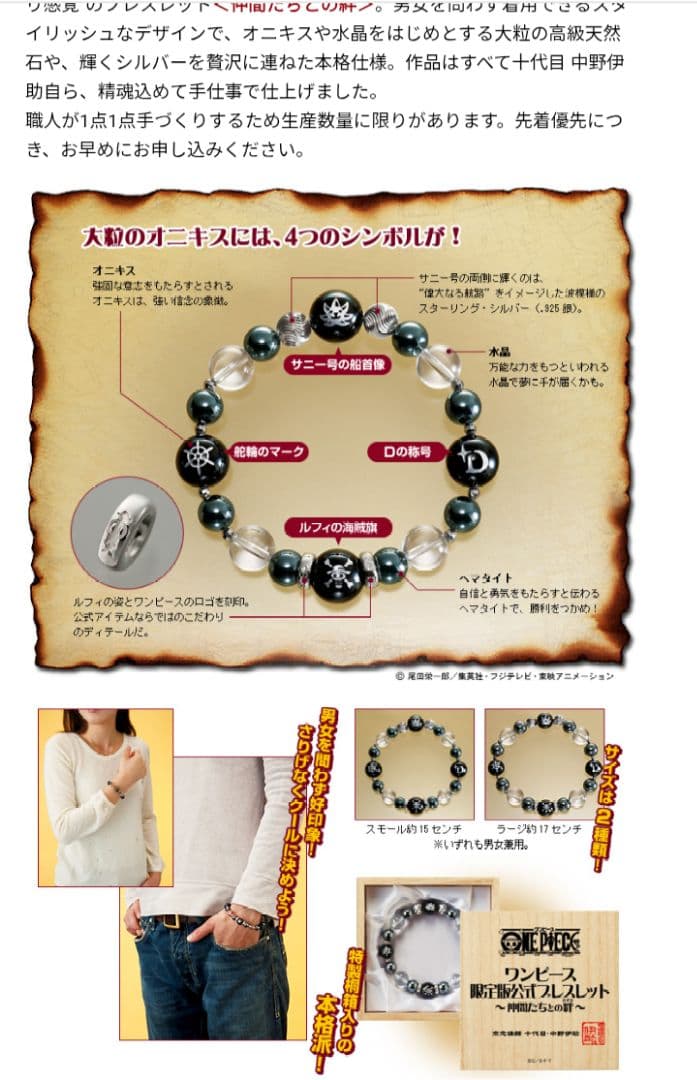美品　限定　1.2万　ワンピース　水晶　パワーストーン　ブレスレット