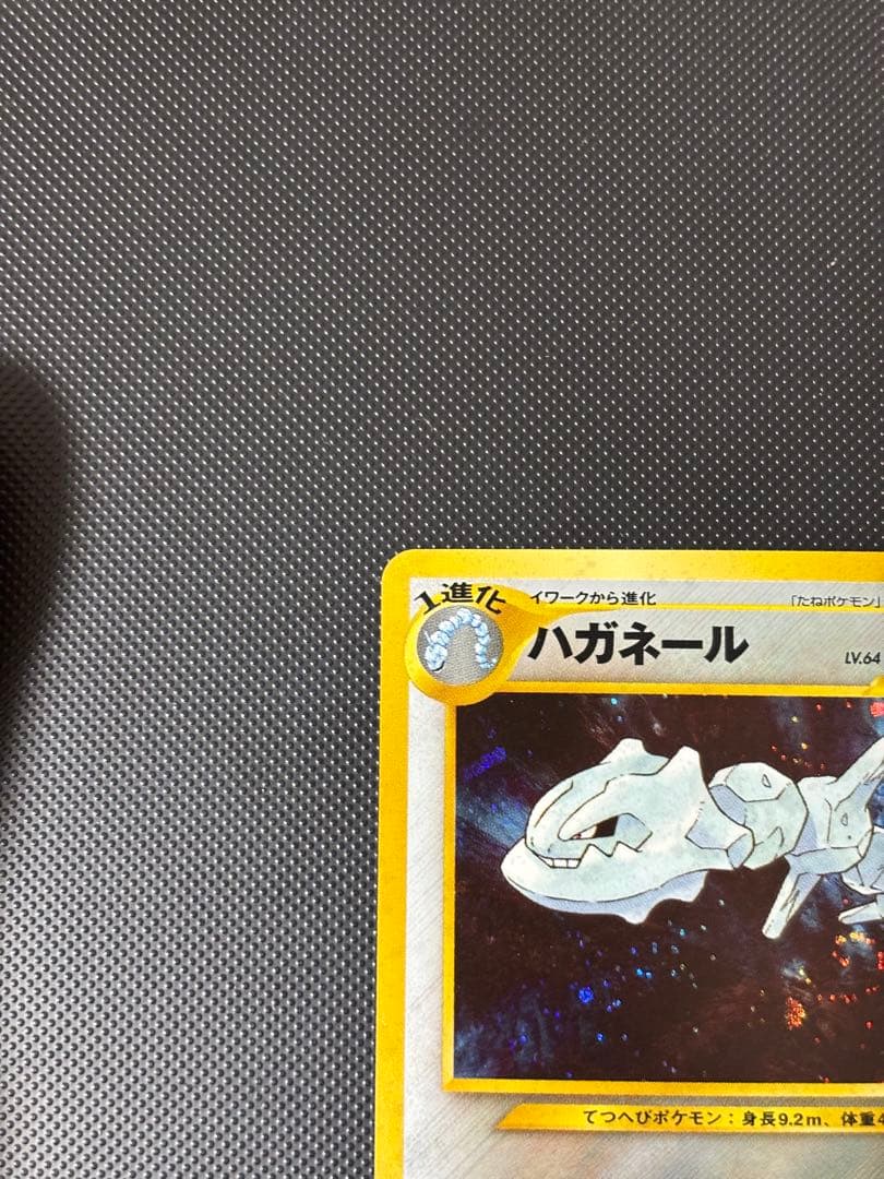 旧裏　完美品　ハガネール　★neo 金、銀、新世界へ　渦巻きホロ