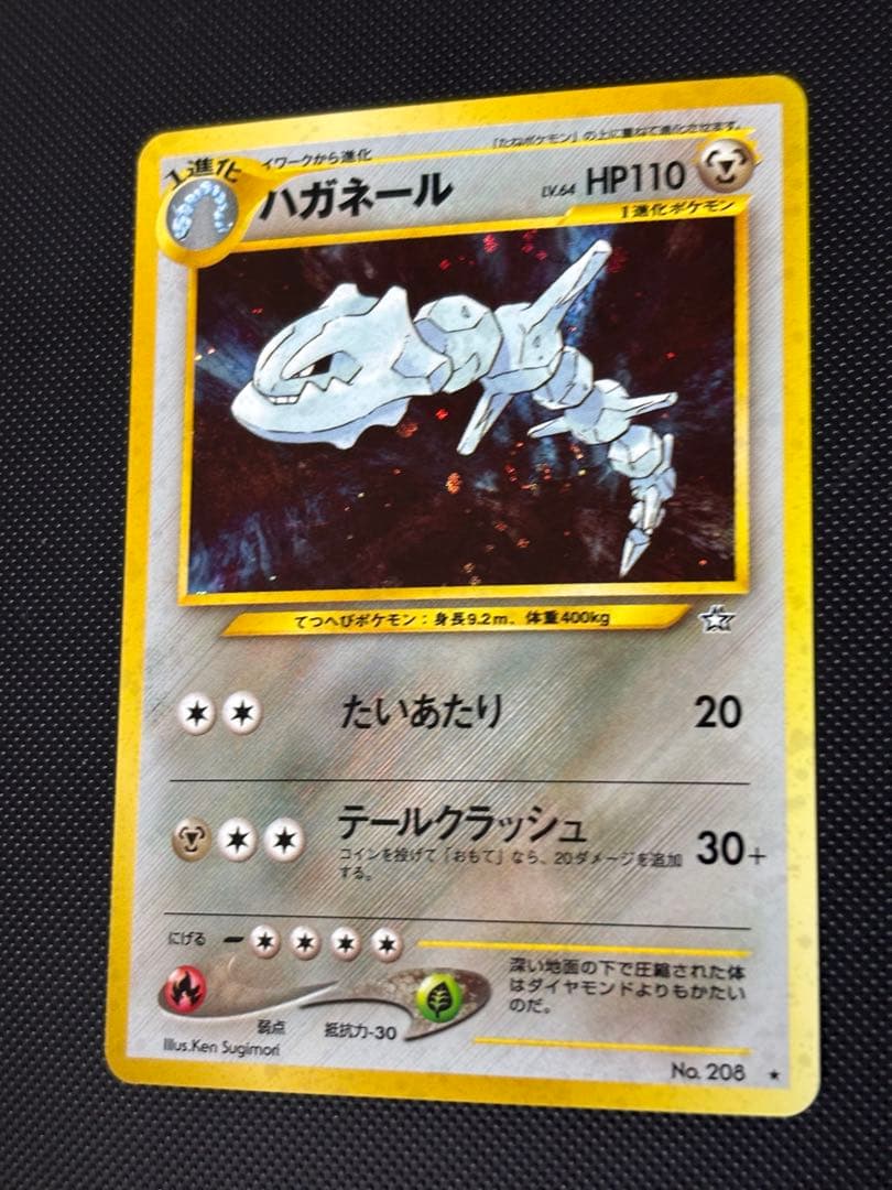 旧裏　完美品　ハガネール　★neo 金、銀、新世界へ　渦巻きホロ
