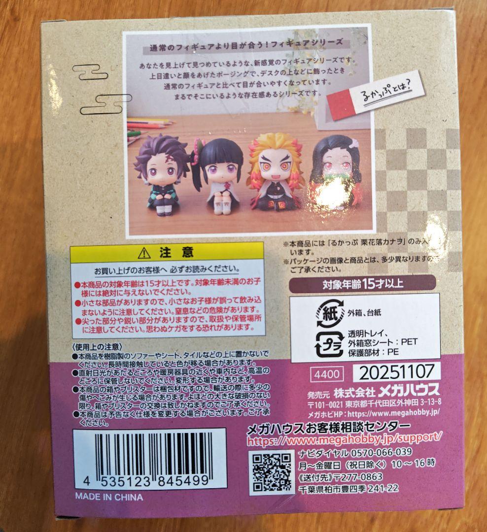 るかっぷ 鬼滅の刃 栗花落カナヲ　新品