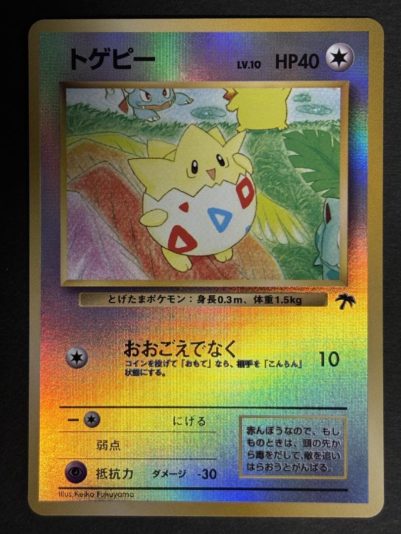 【美品】サザンアイランド　ミュウ他17枚　旧裏
