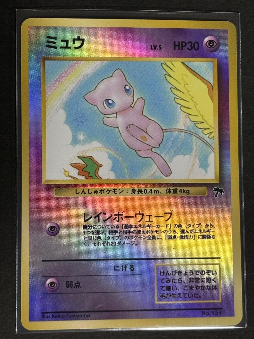 【美品】サザンアイランド　ミュウ他17枚　旧裏