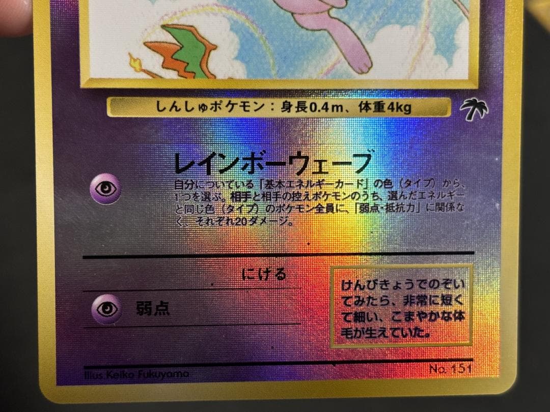 【美品】サザンアイランド　ミュウ他17枚　旧裏