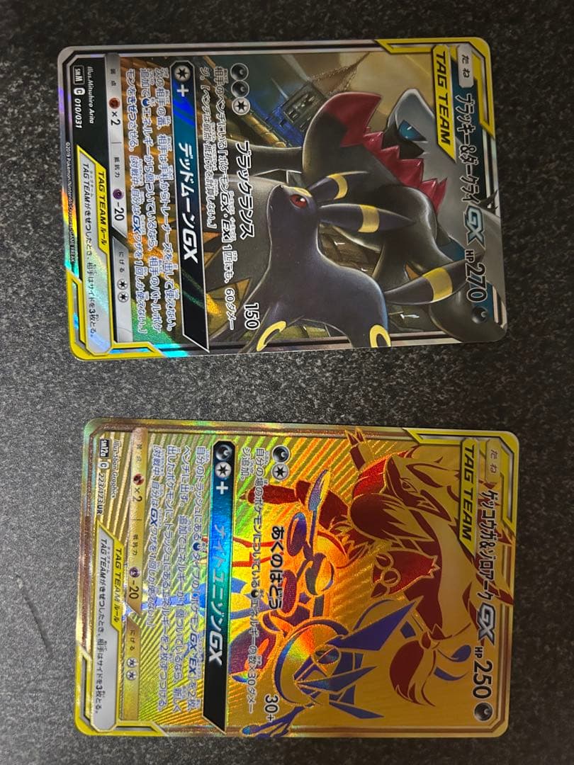 ブラッキー＆ダークライGXとゲッコウガ＆ゾロアークGX