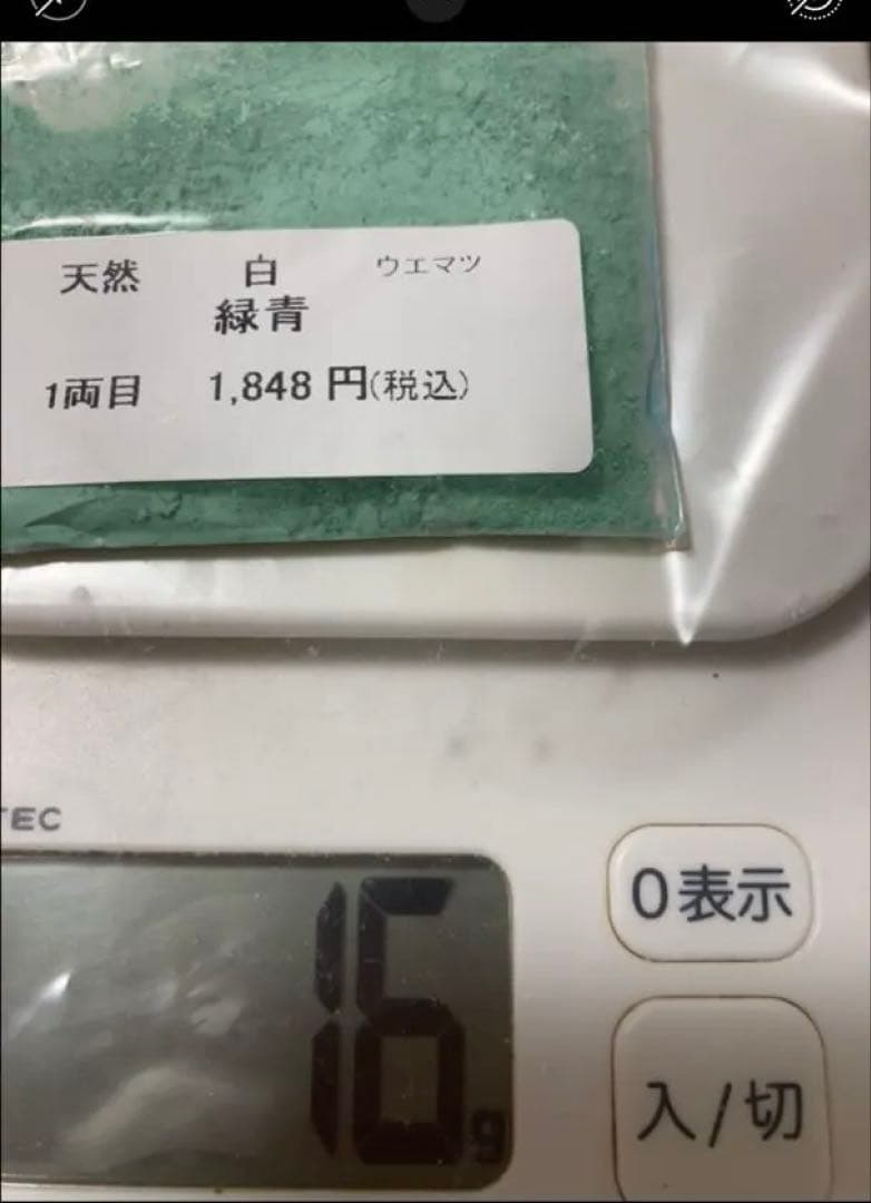 うえまつ岩絵具　群青　緑青　等　日本画