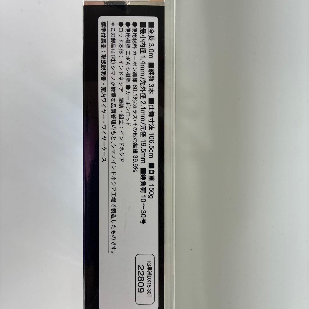 インターライン早潮DX 15-300T