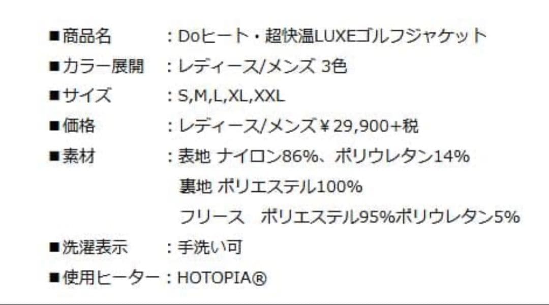 Doヒート・超快温LUXEゴルフジャケット　バッテリー付き