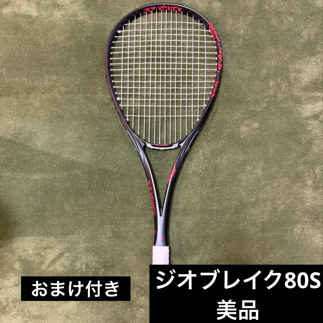 【美品】ヨネックス　ジオブレイク80S 美品