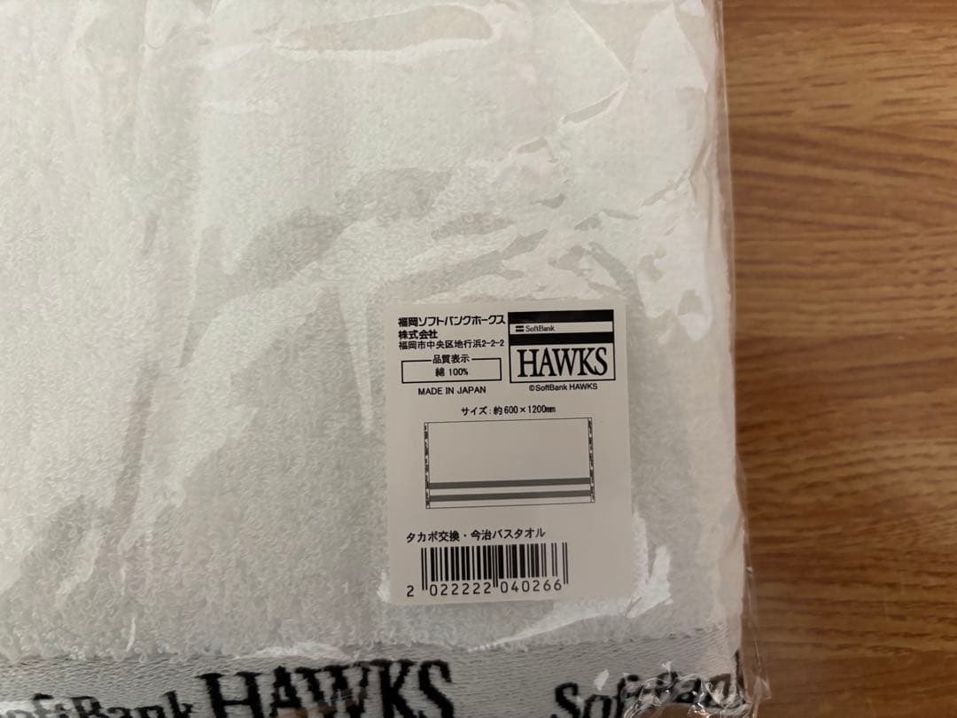 SoftBank HAWKS タオル 3枚セット