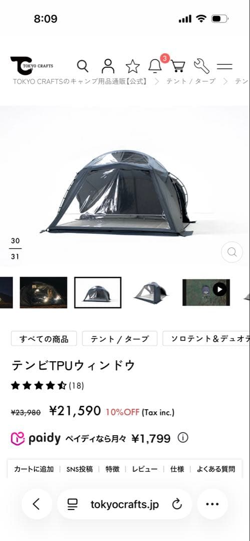 TOKYO CRAFTS テンビシェルターTPUウィンド グレー　未開封　新品