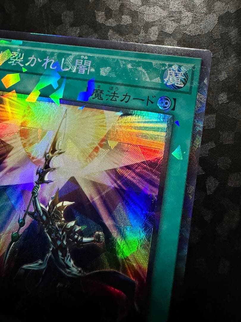 遊戯王　OCG 切り裂かれし闇 魔法カード LOCH-JP078 エラーカード